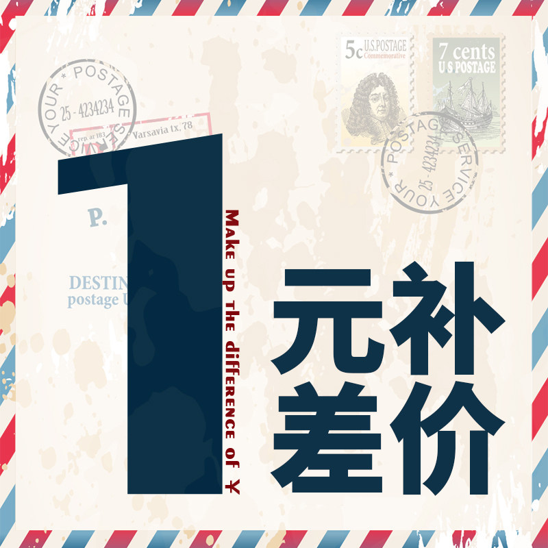 专用补拍链接 邮费差价 补差价专拍 补多少元 拍多少件 1元