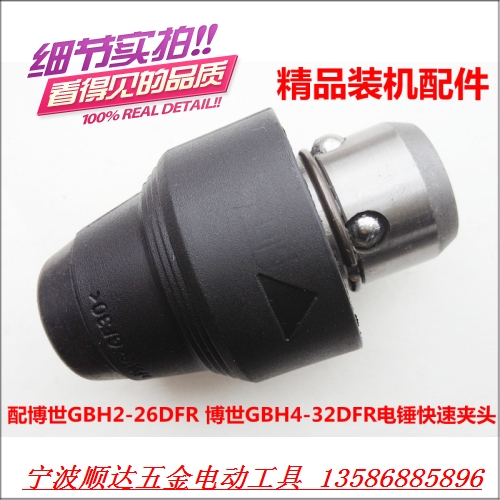 电锤快速夹头GBH2-26DFR GBH4-32DFR电锤快换夹头 两坑两槽转接头