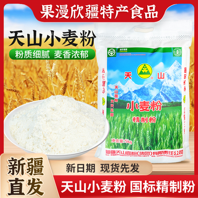 新疆天山面粉精制粉小麦面粉