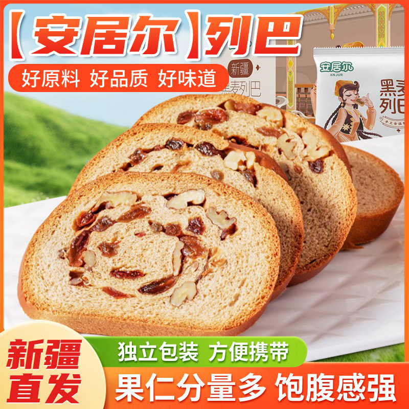 【安居尔】新疆安居尔大列巴切片
