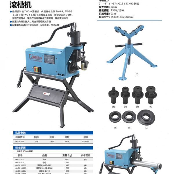 图伟牌TWG-9 电动液压滚槽机模具滚花轮上压轮轴承油泵33-48滚轮