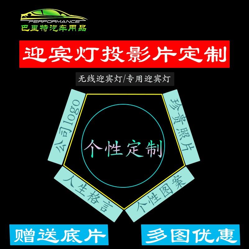 高清车门迎宾灯定制图案图片照片开门投影照地灯/感应汽车灯