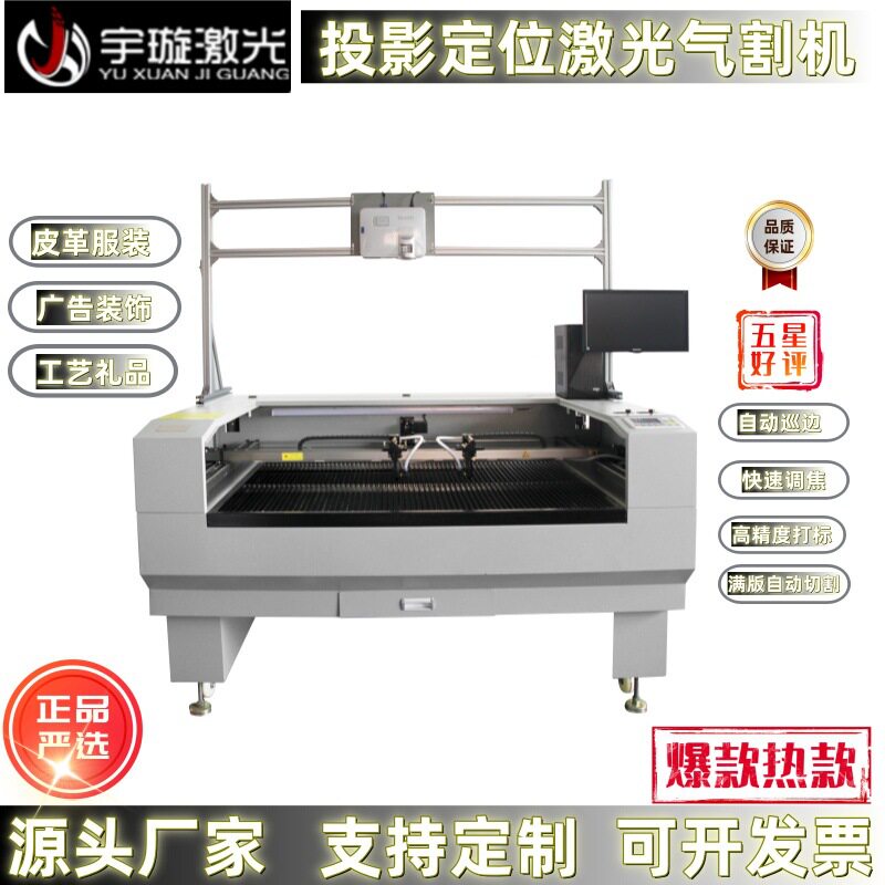 投影定位激光切割机非金属材料皮革服装广告装饰工艺礼品裁剪机