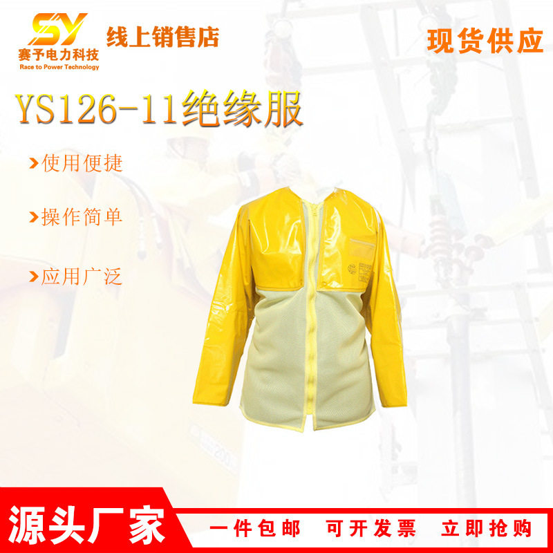 带电作业绝缘网衣YS126-11-03高压树脂绝缘服电工检修操作服