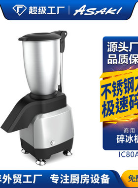 ASAKI 刨冰机家用电动碎冰机商用全自动奶茶店手动破冰机沙冰机