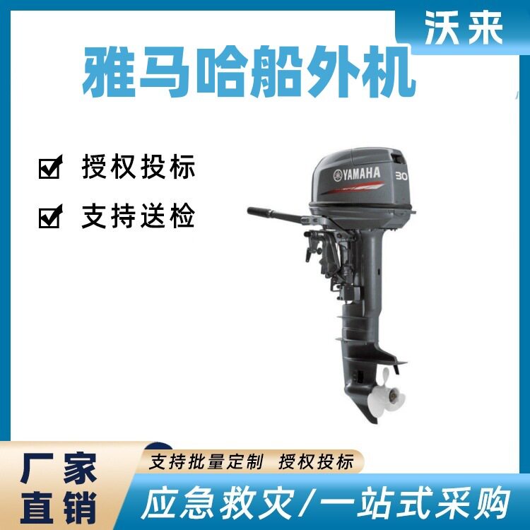 小型船用汽油机发动机40马力雅马哈船外机二四冲程推进器