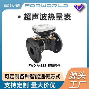 厂家直供智能远传大口径超声波热量表流量计支持不锈钢球铁定制