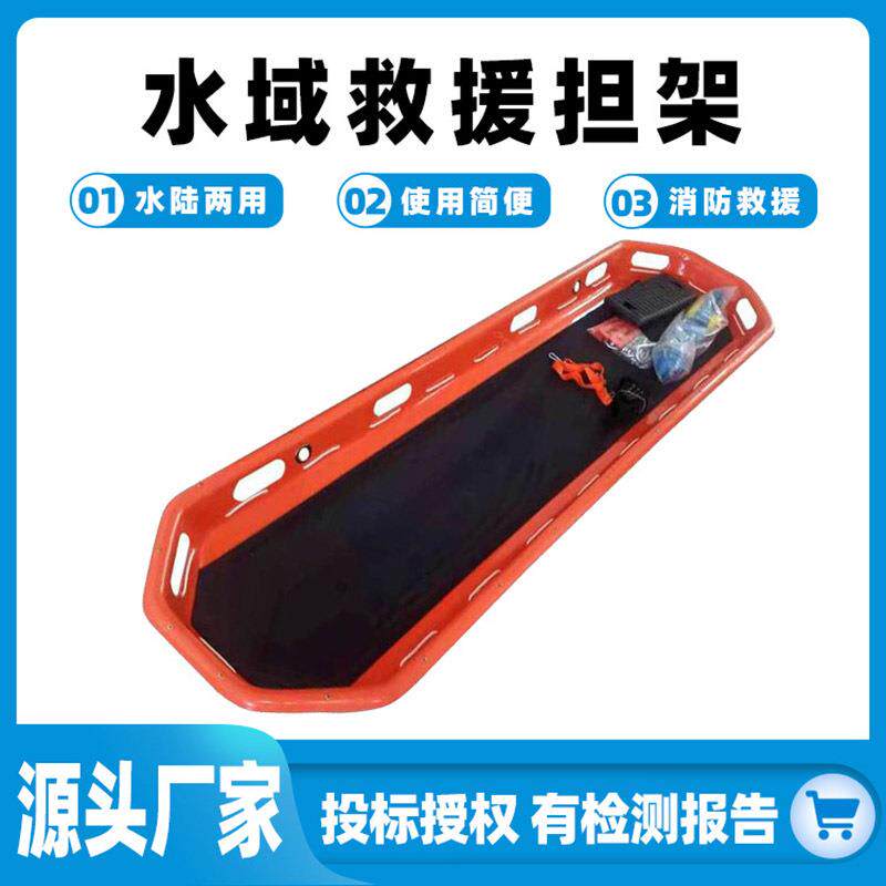 水域救援担架水上救援船型担架可漂浮折叠式担架船舶海上救生担架