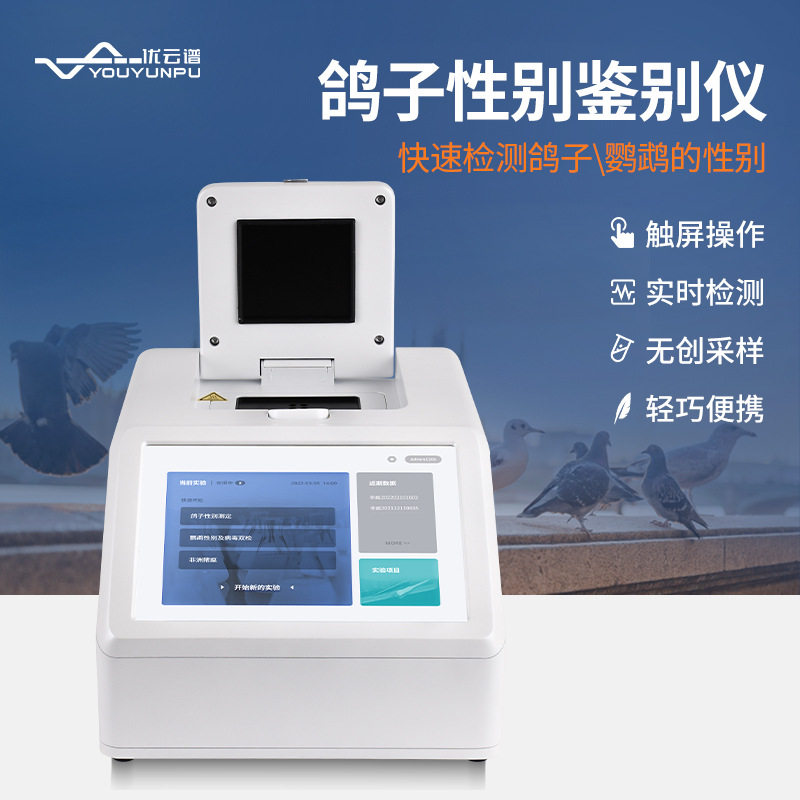 鸽子公母检测仪鸟类DNA鉴定鸽子雌雄检测仪鸽子鹦鹉公母DNA检测仪,五金/工具,农药残留检测仪,淘宝优惠券,粉丝福利购,淘宝优惠卷