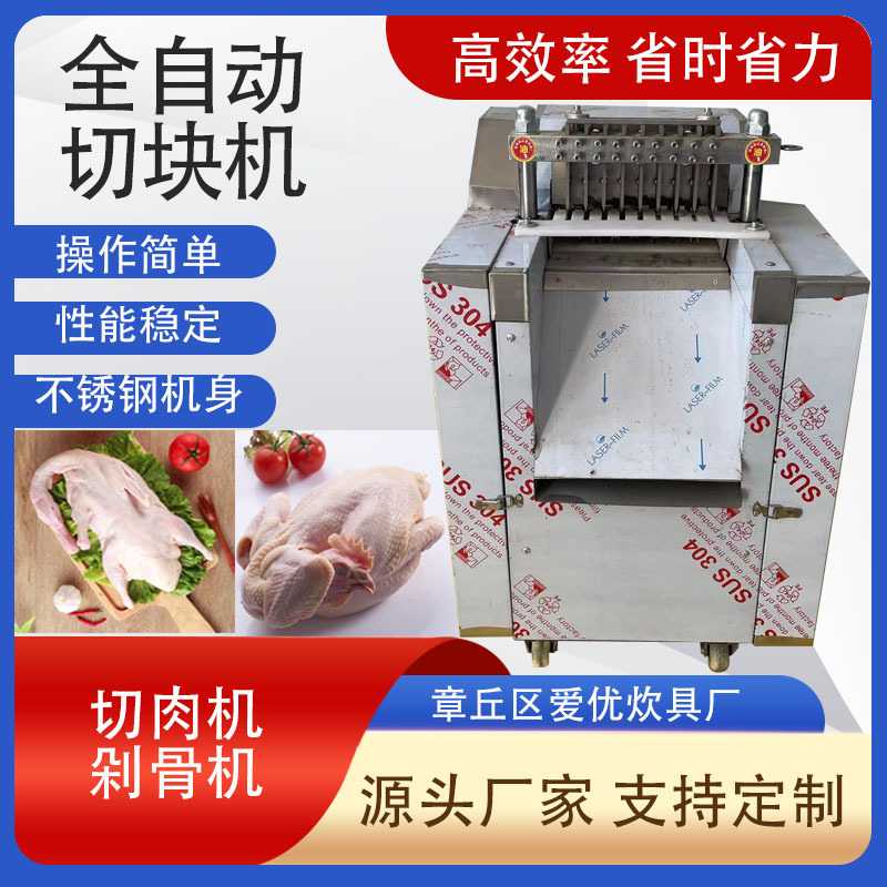 全自动多功能不锈钢切肉机切块机 切鸭肉鸡肉冻鲜均可排骨剁骨机