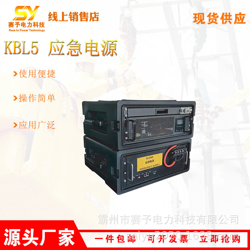 便携式应急电源KBL5多用途小型家用储能电源大功率备用移动设备