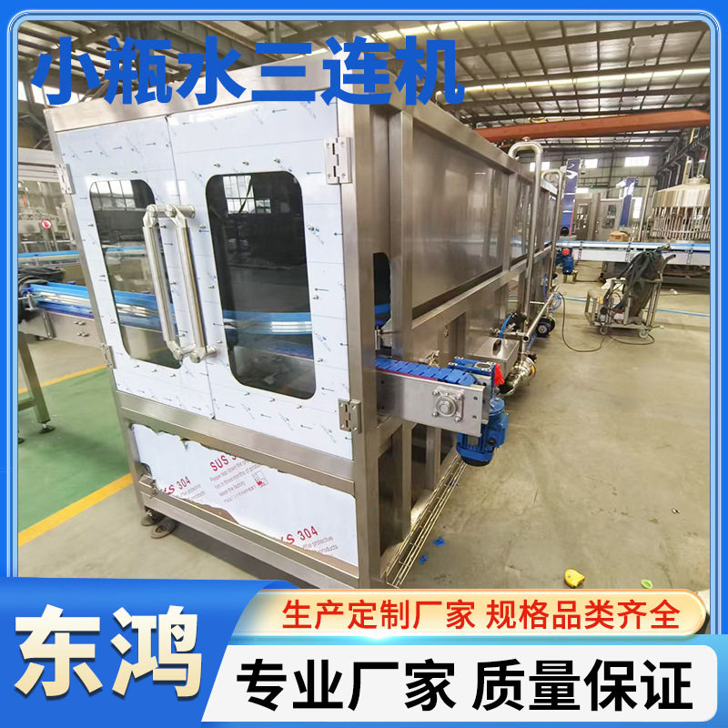 全自动小瓶水灌装机可乐碳酸饮料瓶装生产线三合一小瓶茶饮料灌装