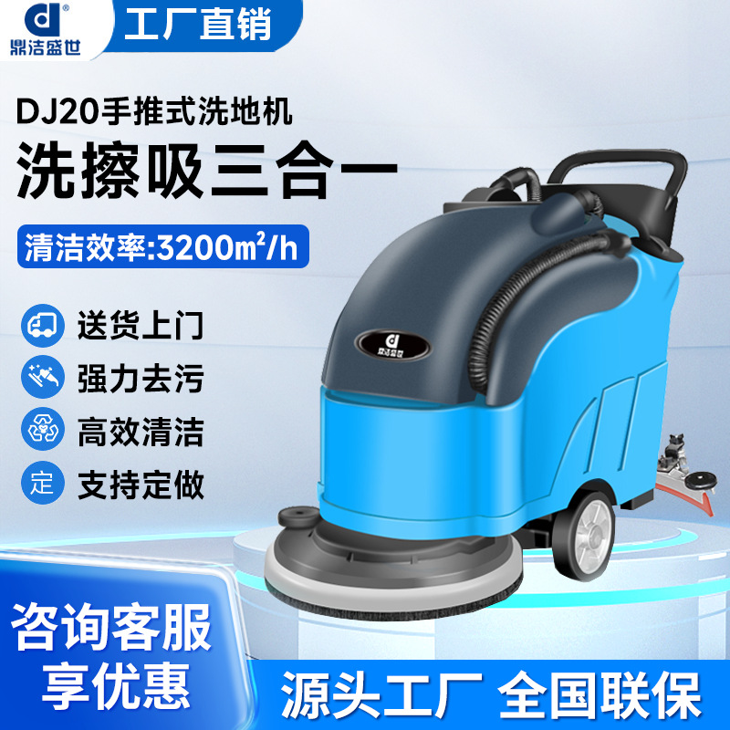 鼎洁盛世手推式洗地机商用工厂车间超市物业食堂擦地机保洁车DJ20