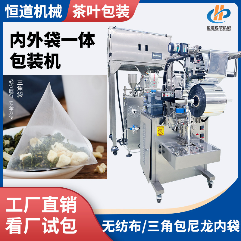 超声波内外袋花茶机 多物料四宝茶包装机器 袋泡茶全自动包装机