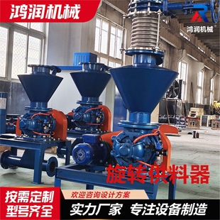 电厂粉煤灰输送带旋转供料器闭风定量卸料气力输送系统旋转供料器