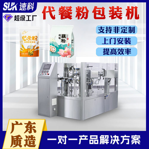 粉末分装机食品计量包装机蛋白粉奶粉咖啡粉代餐粉给袋式包装机