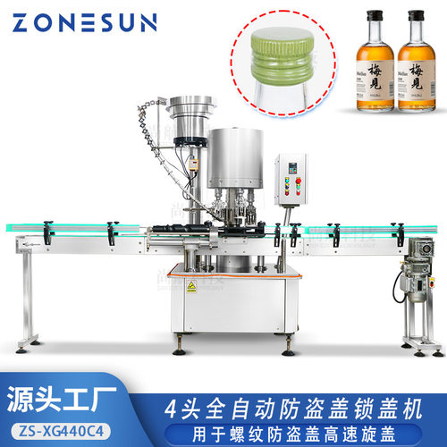 ZONESUN 4头全自动防盗盖锁盖机 ROPP螺纹盖白酒葡萄酒高速旋盖机