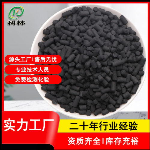 4.0mm800碘煤质柱状活性炭工业尾气吸附烟道气VOC废气处理颗粒炭