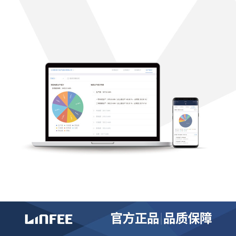 领菲linfee 电力监控系统 江苏斯菲尔厂家生产（详情咨询客服）