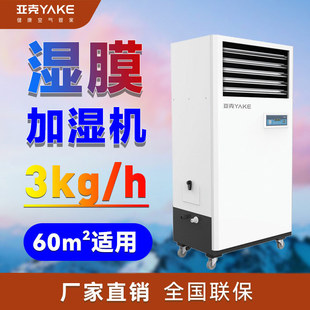 03T 亚克湿膜加湿器RYSL 厂房车间机房实验室加湿机工业无雾加湿