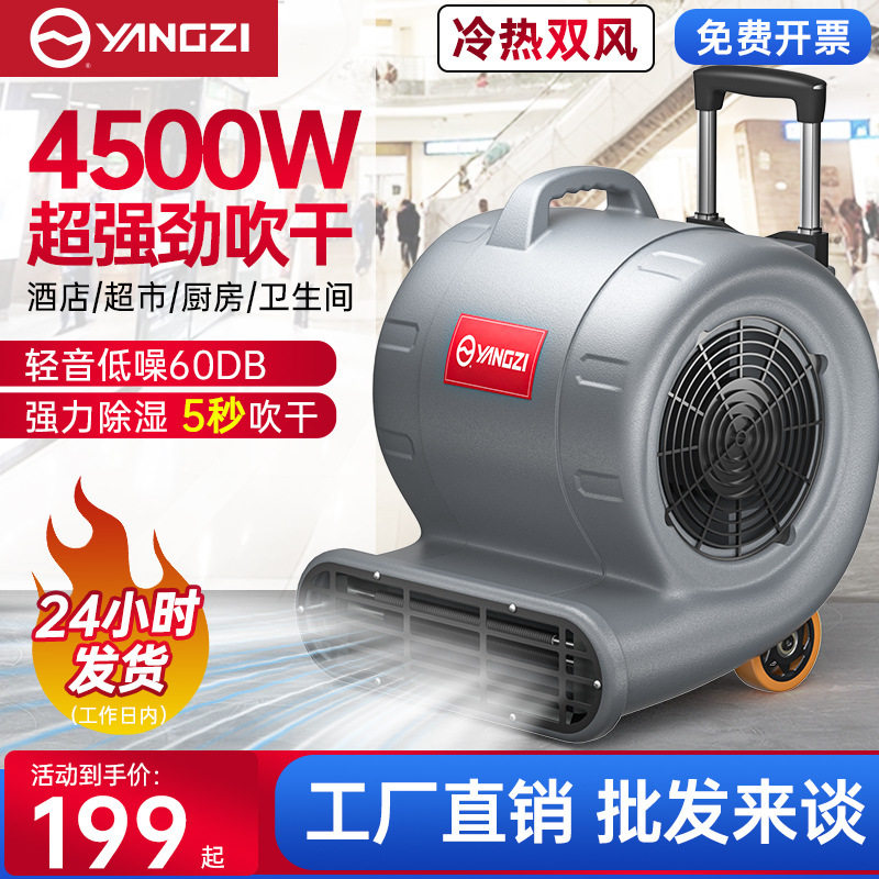 扬子吹地机商用大功率鼓风机地面吹干机冷热公共卫生间商场酒店