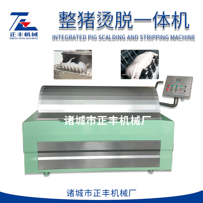 猪烫脱毛机 整猪烫脱一体机 小规模猪屠宰商用生猪宰杀脱毛机