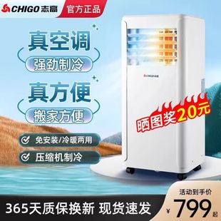 志高移动空调冷暖一体家用小型出租屋手提式 空调 便携式 单冷免安装