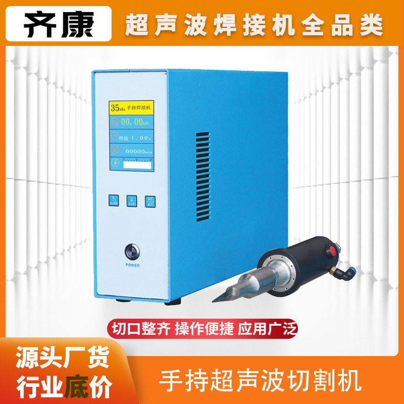 超声波切割刀自动追频手握式切割机齐康布料塑胶大功率切割刀设备