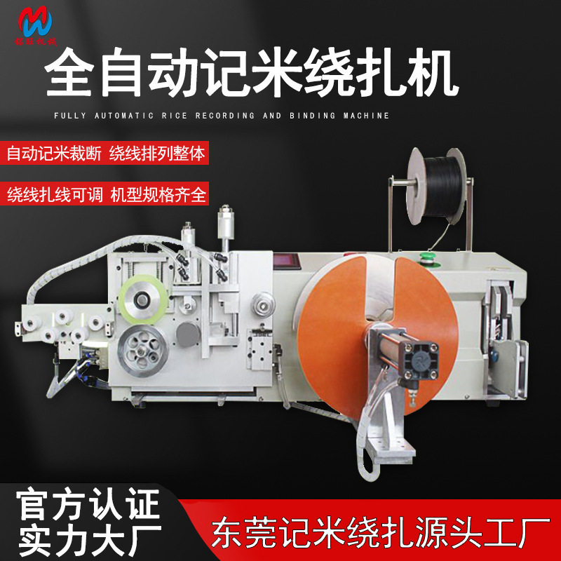 全自动记米绕线扎线机自动裁线扎线机电源线数据线自动排序计米机,五金/工具,剥线机,淘宝优惠券,粉丝福利购,淘宝优惠卷