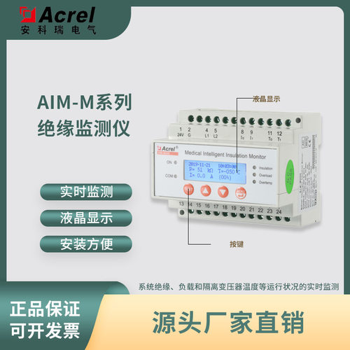 安科瑞AIM-M200医疗IT隔离电源绝缘监测仪