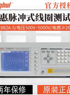 脉冲式线圈测试仪 耐压绝缘 TH2882A-5 TH2882A-3 TH2882AS-5
