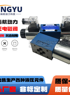 TAIFENG泰丰液压电磁阀4WE6D/E/J/G 4WE6H-50/AG24NZ 4WE10液压阀