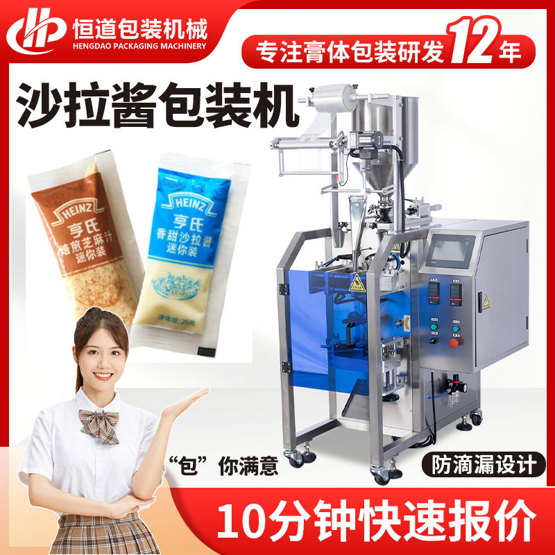 三边封沙拉酱包装机 小袋芝麻汁包装机 自动定量千岛酱包装机
