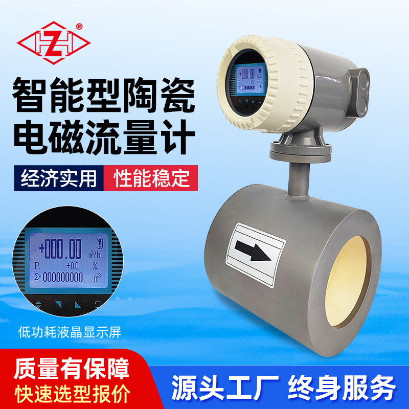 源头供应一体对夹法兰型陶瓷电磁流量计封闭式表头液显屏智能电磁
