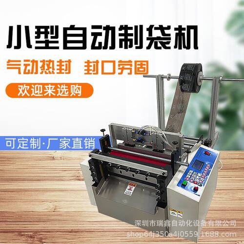 深圳厂家小型自动制袋机 塑料袋热封机 全自动包装袋封口裁切机