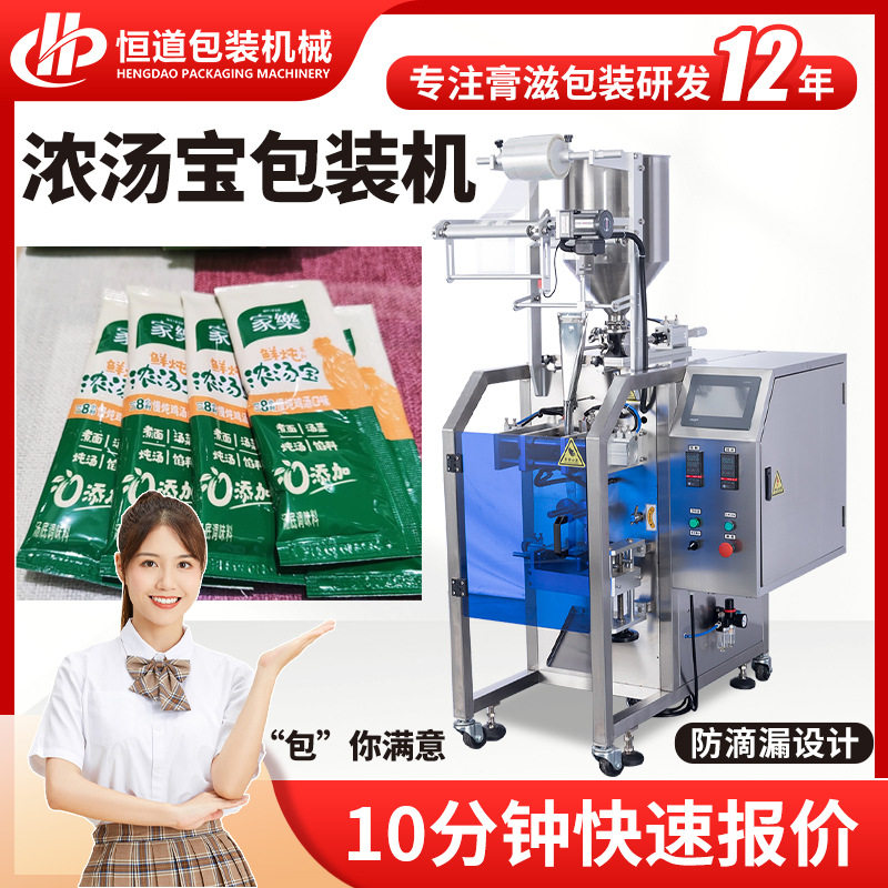 浓汤宝全自动包装机 汤料包膏体包装机 冲泡即食鲜蔬芙蓉汤包装机