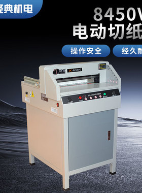 道顿切纸机电动全自动数控照片切书机裁纸机a3胶装机切纸裁切机