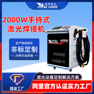 激光焊接机手持2000瓦不锈钢模具塑钢激光金属焊接机 定制详询