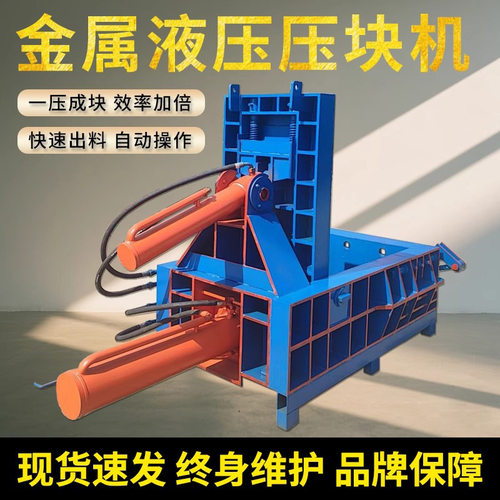 铝屑废料铁屑铁粉废旧易拉罐金属压块机铜屑铝合金高密度打包机