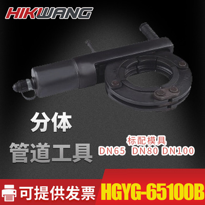 HGYG-65100B液压压管钳不锈钢管卡压钳65-100环模液单双卡压