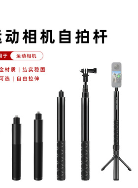 运动相机延长杆gopro自拍杆insta360X3X4X5手持子弹时间旋转手柄