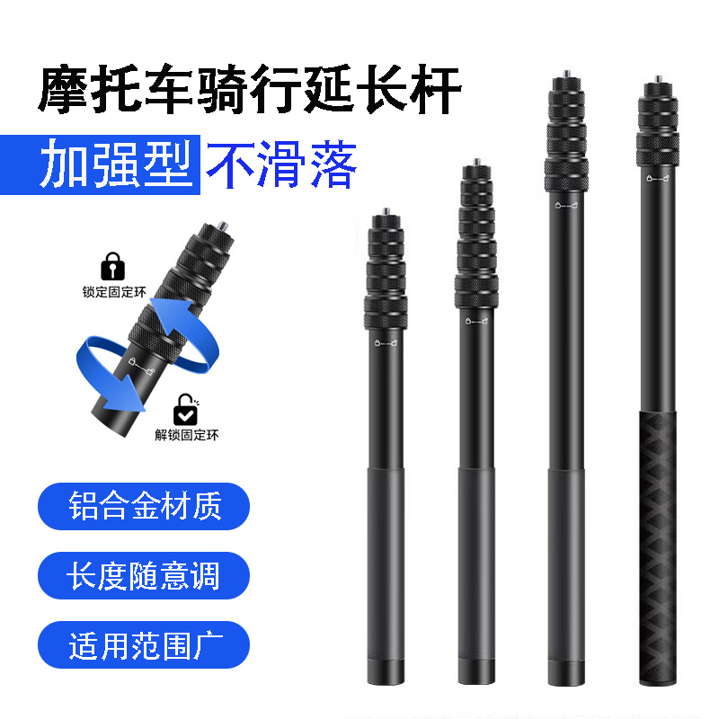 摩托车运动相机自拍杆