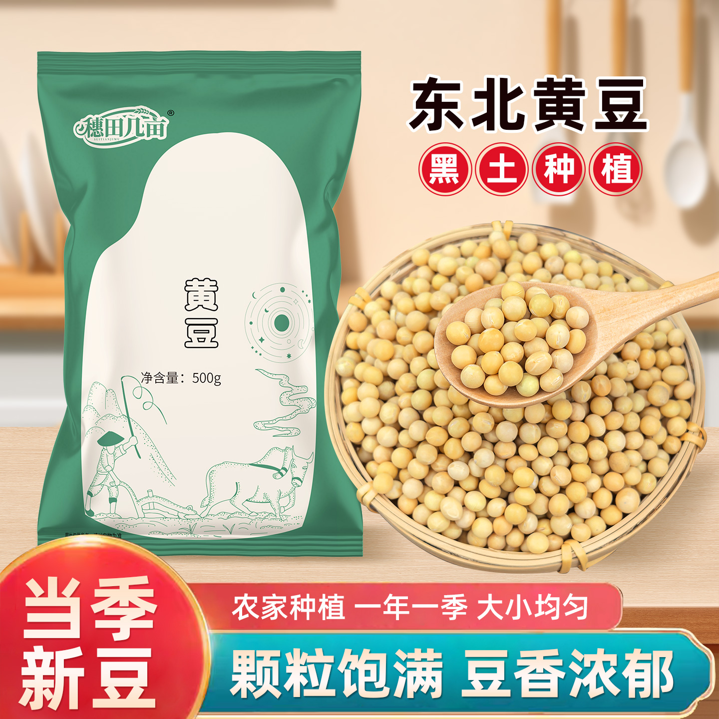 东北黄豆打豆浆专用农家自种非转基因黄豆生24年新黄豆批发5斤