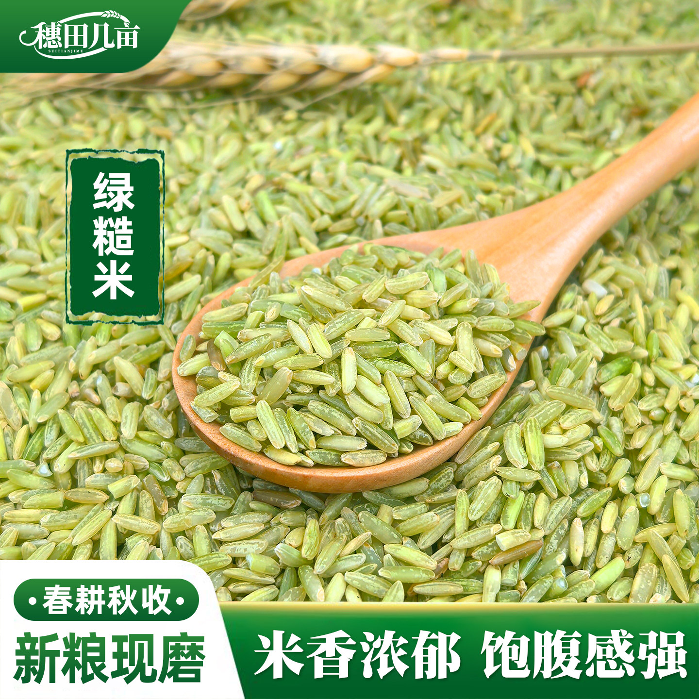 长粒绿米糙米粗粮米农家米五谷杂粮米轻食饱腹大米新米