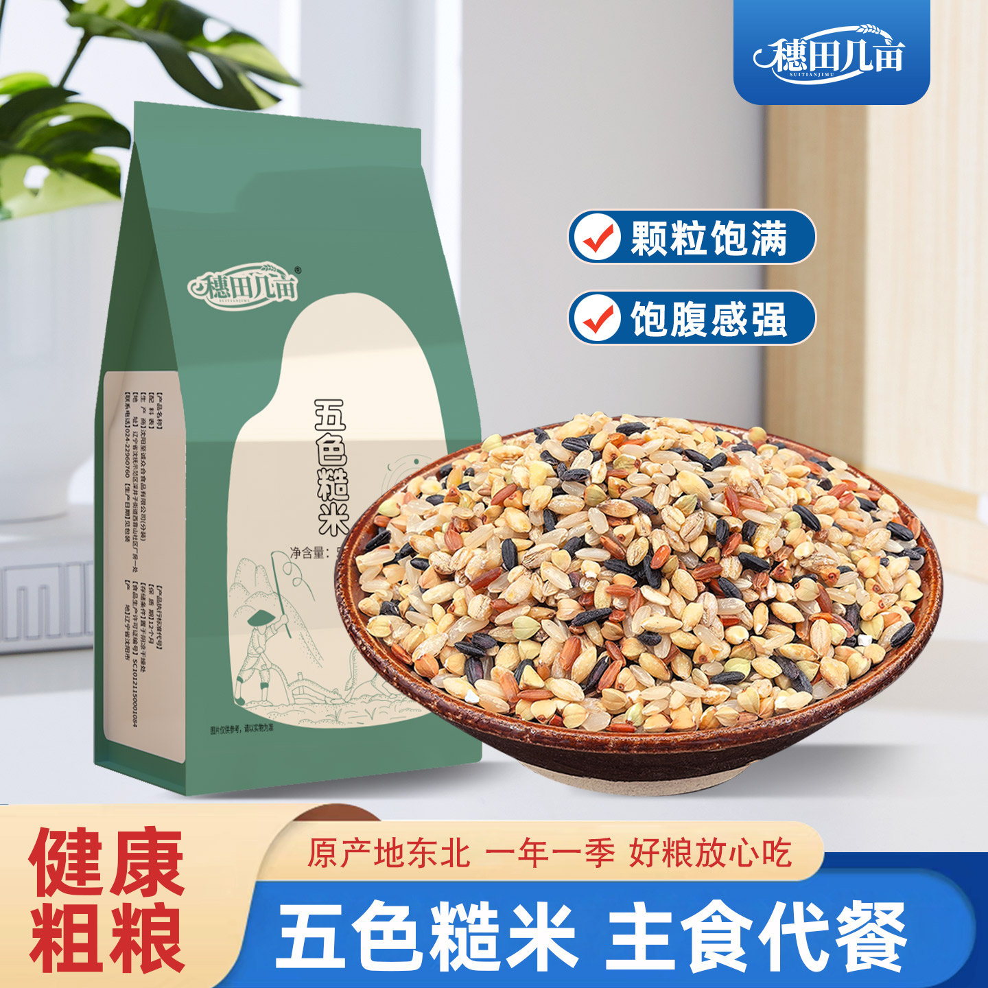 五色糙米低脂粗粮大米黑米主食