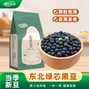 东北绿芯黑豆24年农家新豆打豆浆专用醋泡青仁小乌豆粗粮杂粮豆类