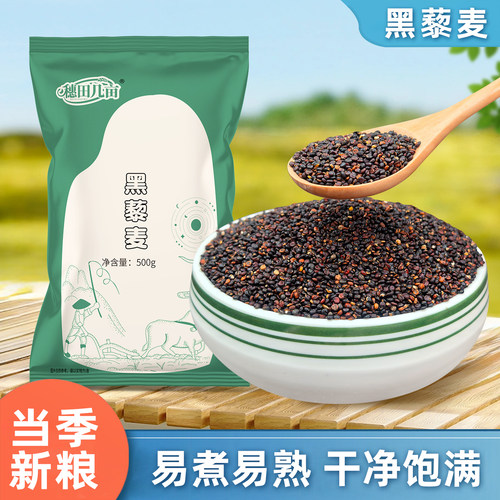 青海黑藜麦米新米混合三色黑藜麦五谷杂粮粗粮主食红白黑藜麦饭