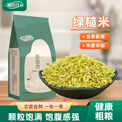 东北长粒绿糙米粗粮米农家米五谷杂粮米轻食饱腹原生态大米新米