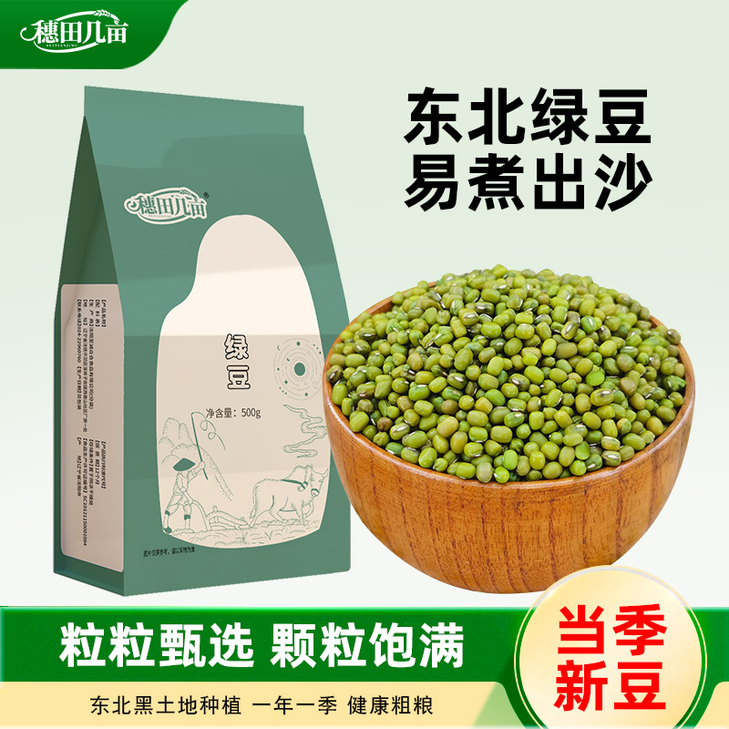 东北绿豆24年东北新货农家新鲜小绿豆发豆芽煮粥汤易沙新豆杂粮