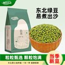 东北绿豆25年东北新货农家新鲜小绿豆发豆芽煮粥汤易沙新豆杂粮